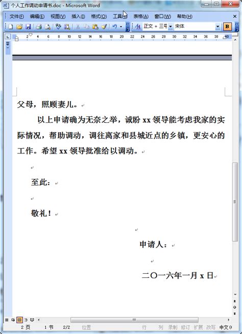 《太爷爷调工作》-读后感250字（精选5篇）