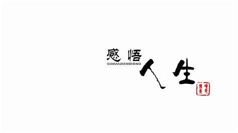 人生遇到知己朋友感悟[推荐112句]