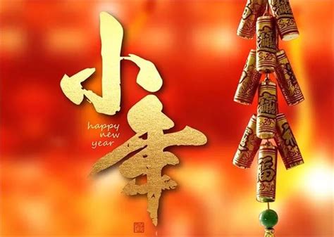 2020年小年个性祝福语