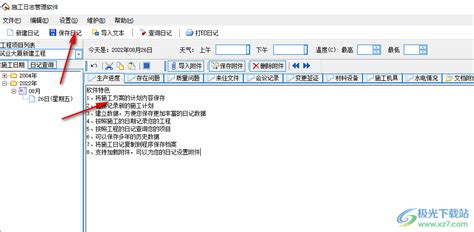 想找一款好的工作日志软件,谢谢大家推荐!