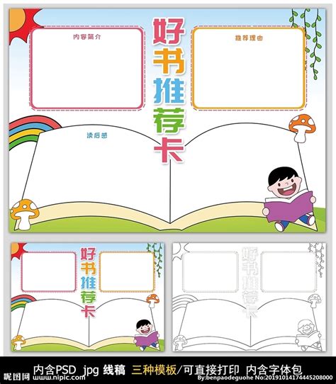 推荐一本好书-二年级叙事作文200字（集锦8篇）