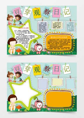 黄豆发芽记-观察日记作文350字（优秀6则）