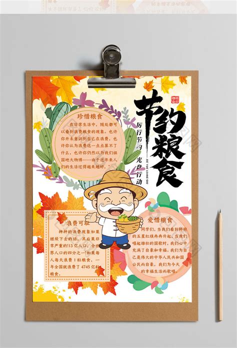 粮食保卫战-小学生记叙文450字[共计6则]