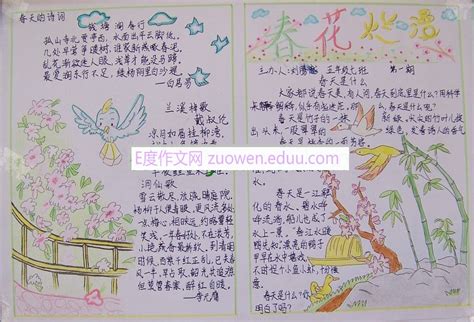 最美的季节-春天作文300字[共计9篇]