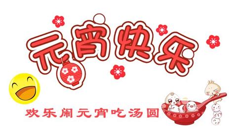 元宵节的好词[共90条]