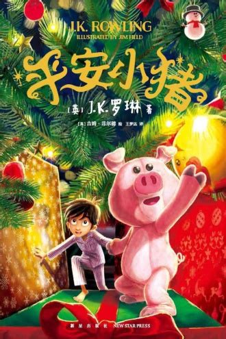 《平安小猪》-小学生读后感600字【共计4篇】