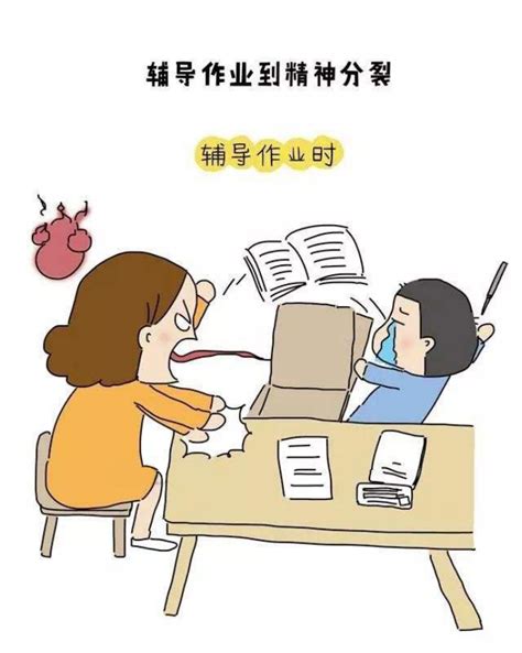 家长辅导作业情绪失控