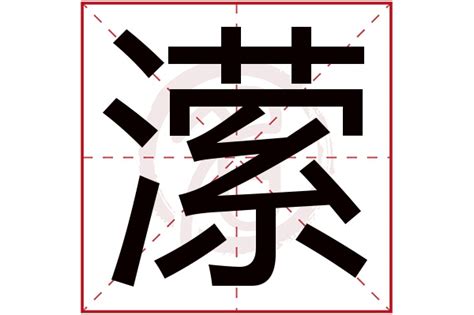 朝字在后面的男孩名字