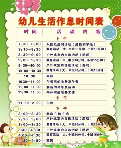2018小孩暑期作息时间表