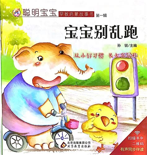 4-6岁幼儿启蒙早教