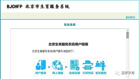 准生证申请后怎么打印出来