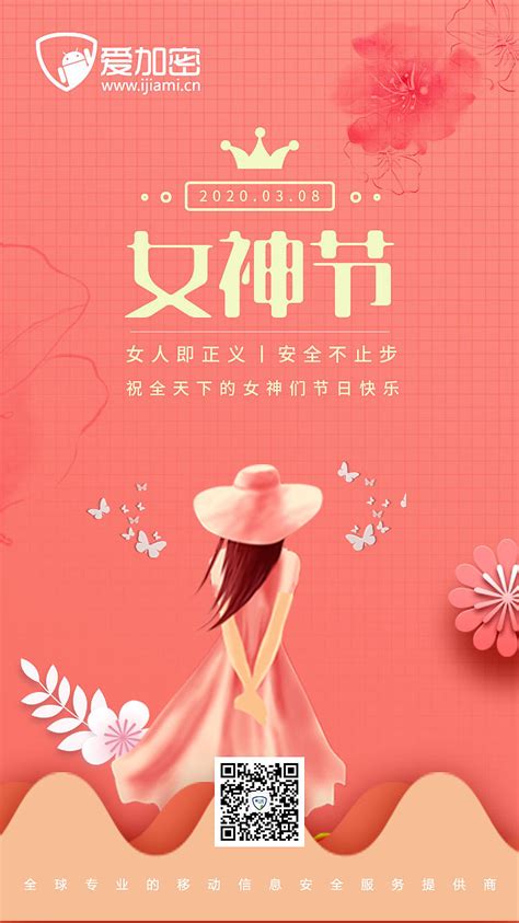 3.8女神节朋友圈祝福语