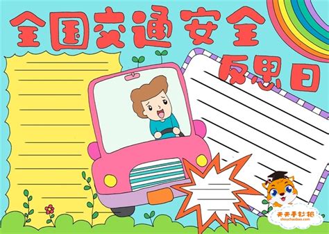 小学生安全主题画四年级