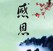 感念亲恩名言警句