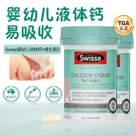 婴儿乳钙哪个牌子最好