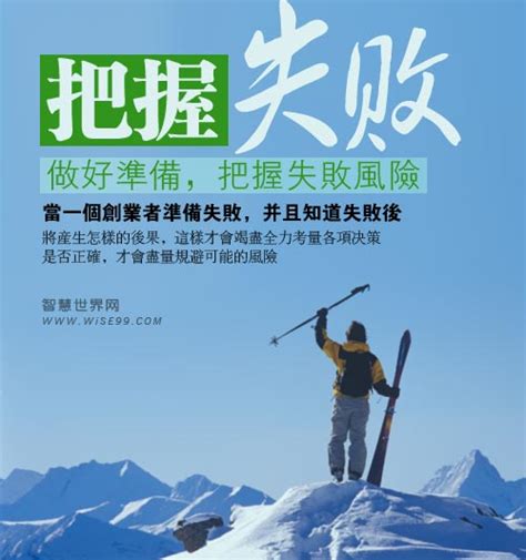 成功与失败的名言