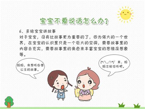 1岁半宝宝还不会说话怎么办