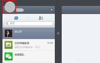 微信怎么更换头像?