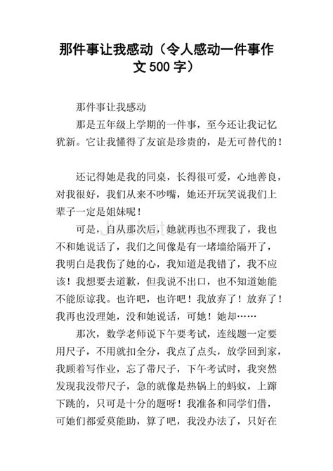 快乐洗碗-写事作文500字[共8则]