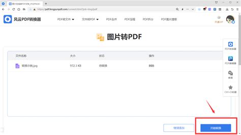 照片如何转换成pdf