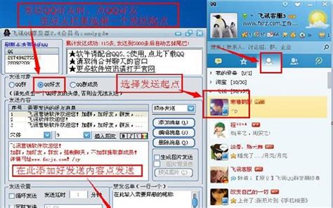 飞讯QQ群发软件怎么用?
