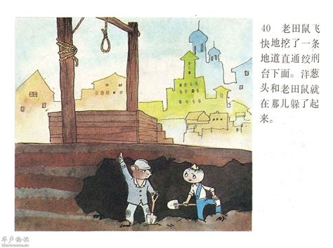 《洋葱头历险记》读后感_三年级读后感200字（精选9篇）