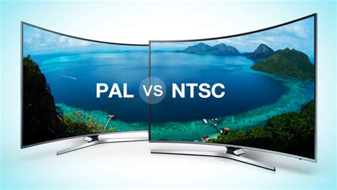 NTSC 和 PAL 制式哪个比较好用