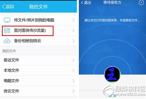 如何打开手机qq上的面对面快传?