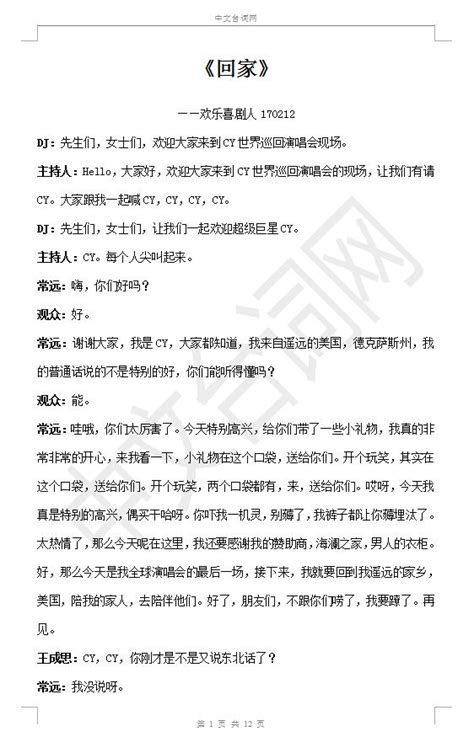 东北经典语录