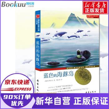 读《蓝色的海豚岛》有感400字[合集4篇]