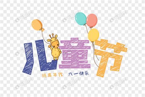 六一儿童祝福微信