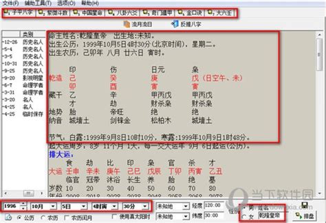 在线八字排盘软件哪个好 ?