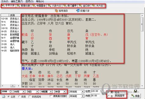 在线八字排盘软件哪个好 ?
