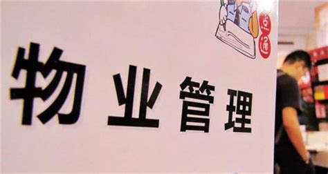 物業管理一般包含哪些服務內容