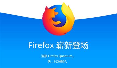 FireFox火狐浏览器到底好在哪里?