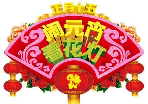 元宵节怎么祝福长辈