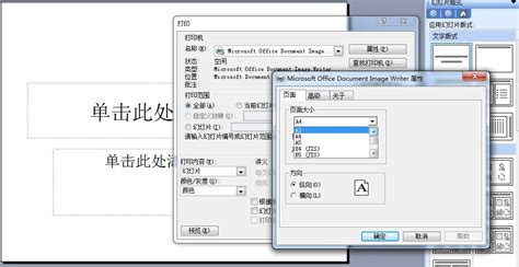 doc文件打印