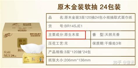 什么牌子的衛生紙質量最好