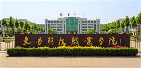 山东省东营市都有哪些大学…
