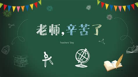 感谢老师辛苦的句子简短