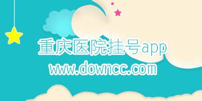 重庆市妇幼保健院官方APP现在可以挂号了吗?