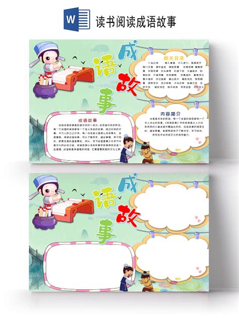 读书的成语