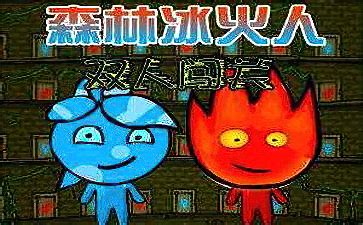 森林冰火小人闯关 北方隘口怎么过?