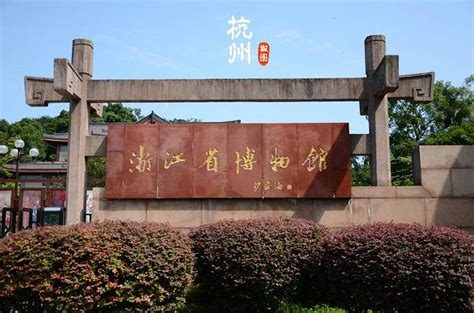 浙江博物馆有些什么啊
