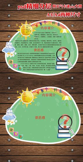 十万个为什么读书笔记300字[集锦10篇]