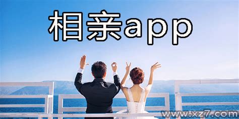 比较好的婚恋相亲APP都有哪些?