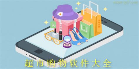 能购物的app都有哪些