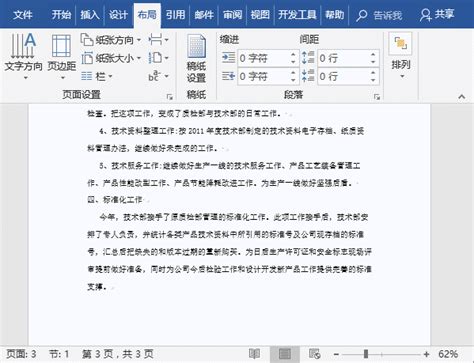 word 2016中如何设置分栏排版