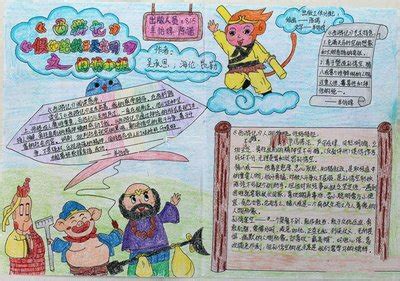 我读《西游记》_五年级读后感400字（经典5篇）