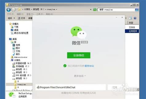 如何安装微信